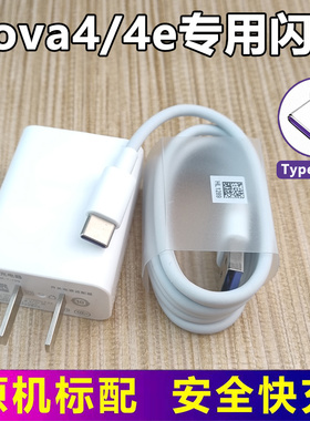 适用华为nova4/4e原装充电器数据线正品快充MAR-AL00插头9V2a18w