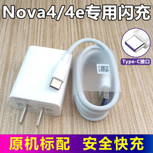 快充MAR 充电器数据线正品 AL00插头9V2a18w 4e原装 适用华为nova4