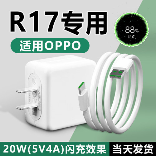 适用oppo r17闪充充电器套装手机数据线快充头OPPOR17加长版线材20w