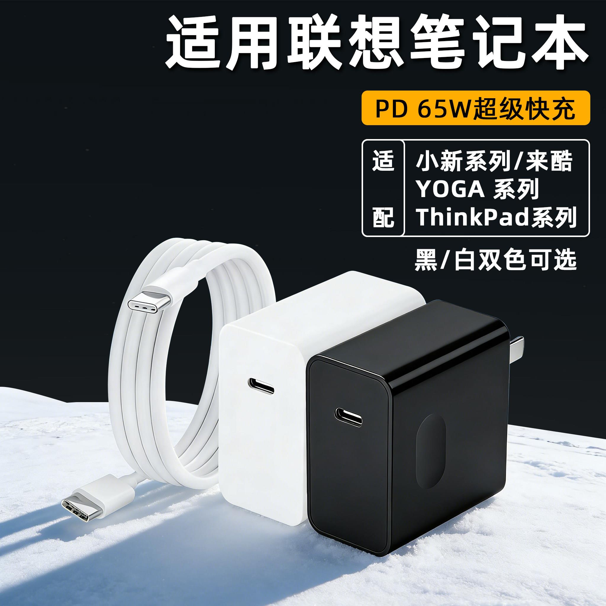 适用联想笔记本充电器小新15/Pro14AI元启版YOGA Air14s/Thinkpad/来酷14air电源适配器PD65W快充16SE充电头