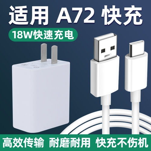 适用oppoA72充电线闪充线A72加长数据线 A72手机快充充电头器18w