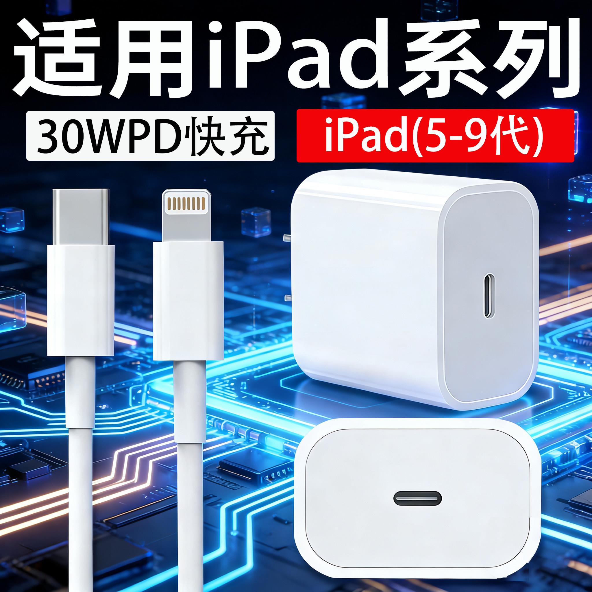 适用苹果iPad 9充电器30WPD快充10.2英寸平板ipad 5 6 7 8充电iPad 9.7寸平板充电器iPad第6 7 8 9代充电头