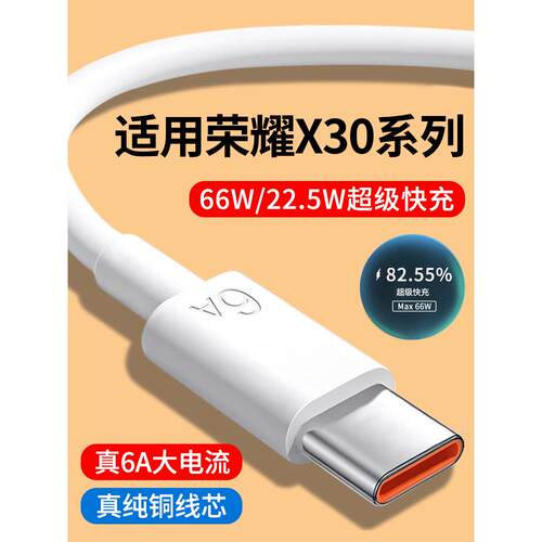 适用华为荣耀X30数据线6A快充线荣耀X30i超级快充66W瓦22.5W闪充线X30Max手机充电线2米加长Type-C充电数据线