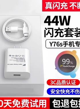 适用vivoy76s充电器闪闪充y76s充电头原装y76s快充44W插头45w