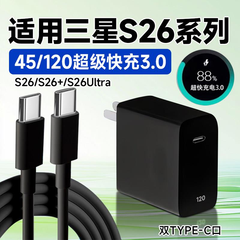 适用三星S26+/S25/24/23/22/21/20充电器120超快充电3.0GalaxyS26Ultra手机充电器45闪充W26/25充电头双typec