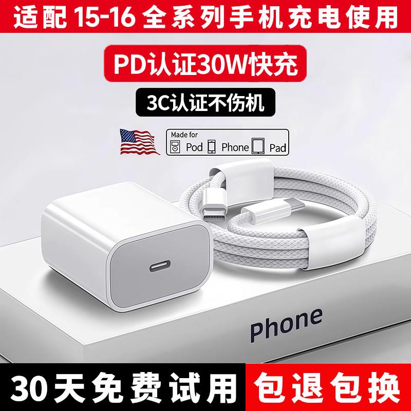适用苹果16/15充电器16pro/15pro数据线出极原装iphone16/15proMax充电线16/15plus30W充电头图片
