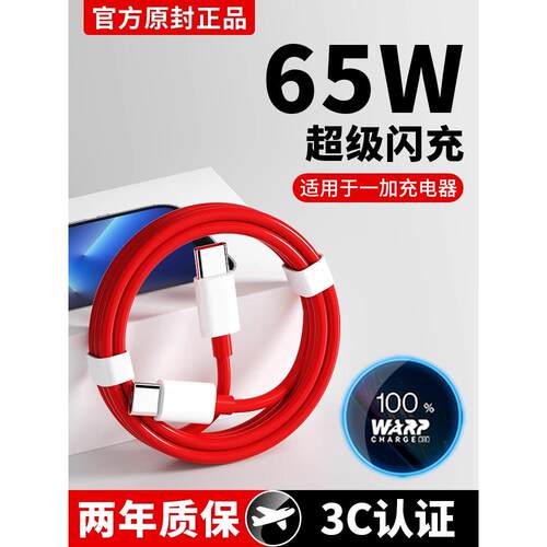 适用一加10数据线65W超级闪充8t7t6t手机3快速5快充7pro10双typec正品9rt加长warp充电器线oneplus原2米ace冲