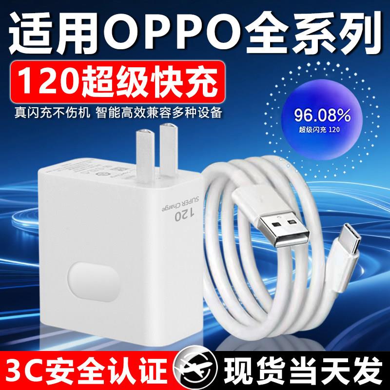 适用OPPO充电器120超级闪充Reno8/9/10Pro/11/12/1314手机findx5/6/7/8pro充电头oppoK10/11/12充电器长2米线