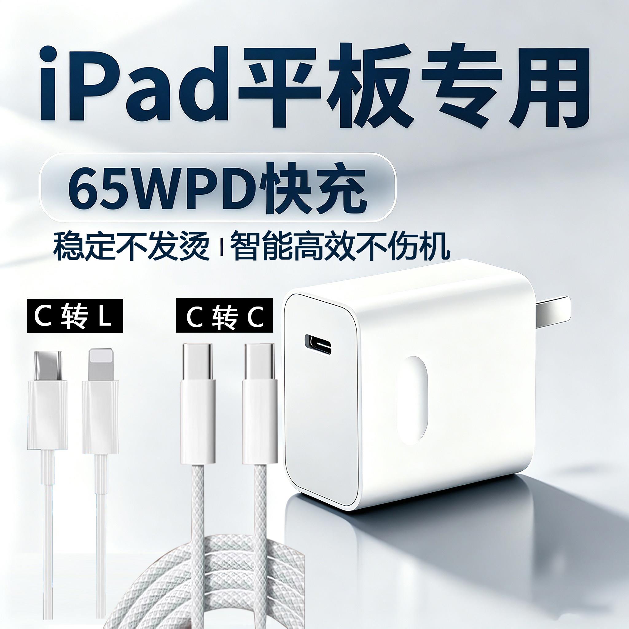 适用全系苹果iPad充电器65W快充iPad1-14代 Ari1-9代 2021 22 23 24 25版ipadPro9.7/10.2/11寸/12.9寸快充头