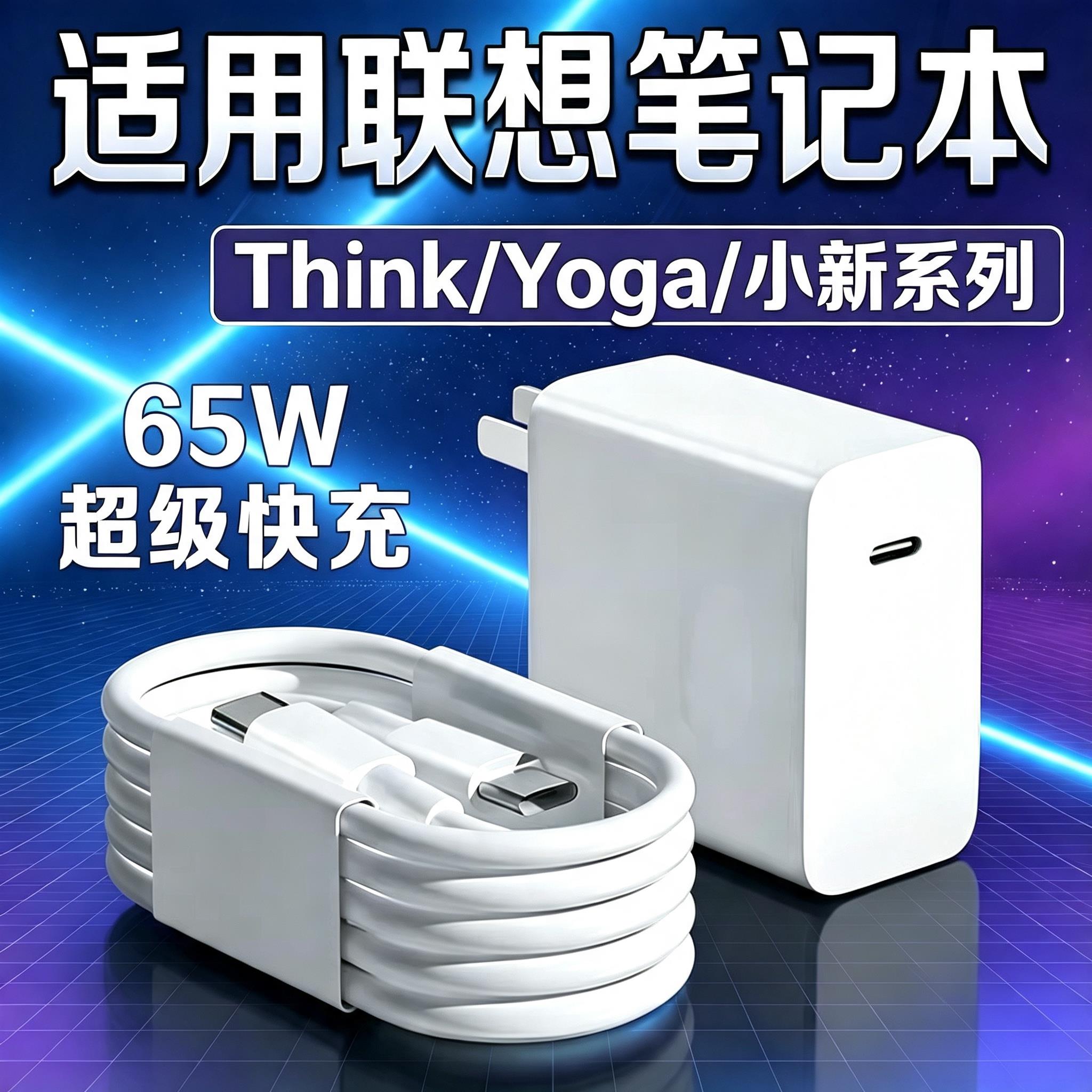 适用联想笔记本电源适配器小新Pro14/Pro16充电器ThinkBook14+/16+充电头ideapad15快充头PadX1充电插头Yoga