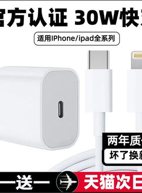 认证快充30W正品适用苹果iphone14充电器头15pro数据线15/13/12p插头手机plusxr快充PD套装11原max冲