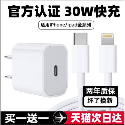 认证快充30W正品适用苹果iphone14充电器头15pro数据线15/13/12p插头手机plusxr快充PD套装11原max冲