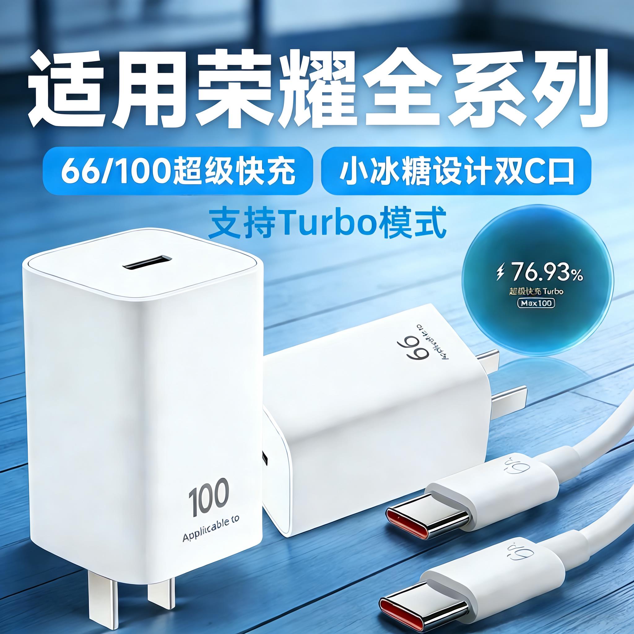 100超级快充适用荣耀50/60/70/80/90/100/200/300Pro充电器冰糖66荣耀X40/50/60i充电头magic3/4/5/6/7数据线