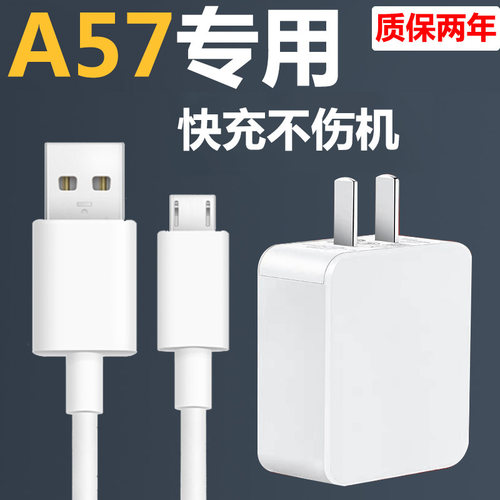 适用OPPOA57充电器a57t原装充电线a57手机快充插头数据线10w