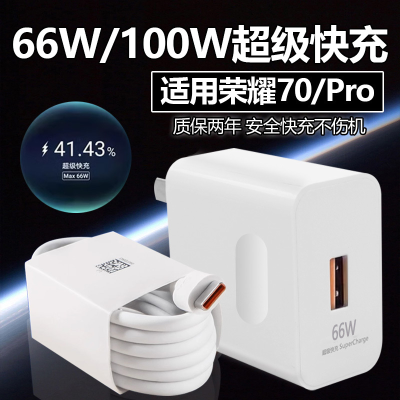 适用华为荣耀70充电器头max66W瓦超级快充适用荣耀70pro手机数据线6A快充插头100W瓦honor70por套装