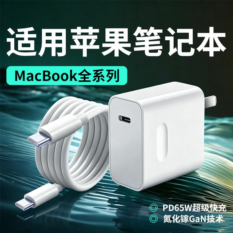适用苹果MacBook Pro14笔记本充电器65W超级快充macbookPro13/15/16/Air/iPad平板充电器头type-c口2米线套装