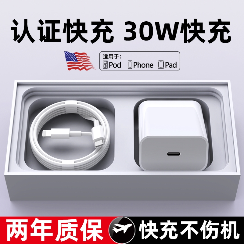 30W快充PD正品适用iphone14充电器头promax苹果13数据线12插头xs手机8plus专用xr快充头套装11冲20W原16官方