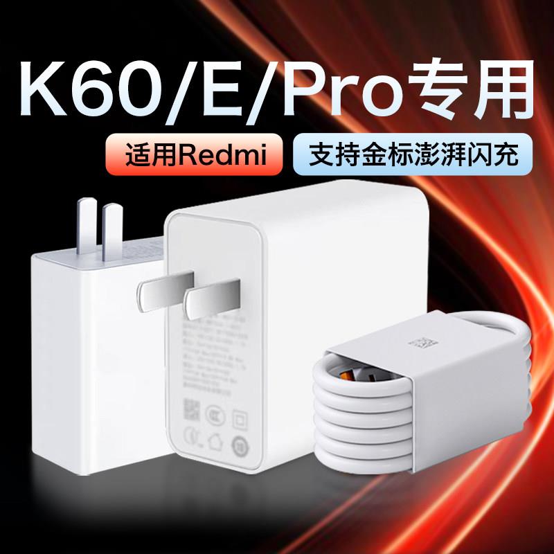 适用红米K60充电器67/120原套装头适用红米K60E K60Pro充电器快充120金标适用红米充电头适用redmik60插头30W