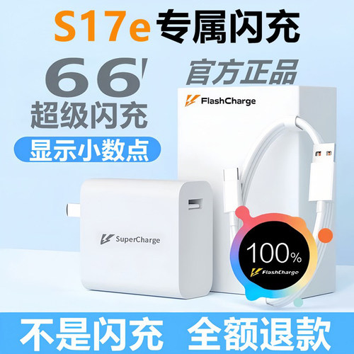 适用VIVOS17e充电器66原装s17pro快充充电线s17t手机充电头s17超级闪充80数据线冲电器头正品Type-C口