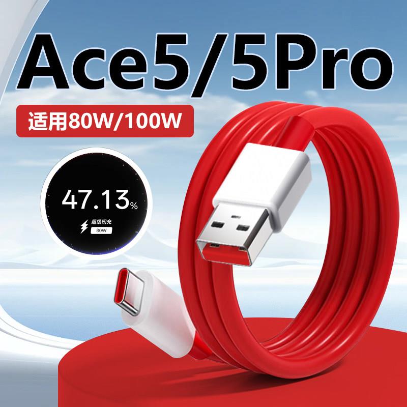 适用一加Ace5Pro充电线120闪充适用一加ace5超级闪充线oneplus ace5pro闪充数据线适用一加100充电8A 12A线W图片