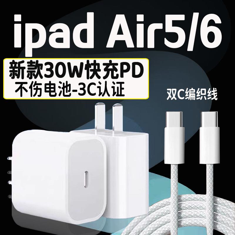 适用苹果iPad Air6充电器30W快充头+2m编织线套装PD认证苹果ipadAir6/Air5苹果平板Air5/Air6充电头10.9英寸