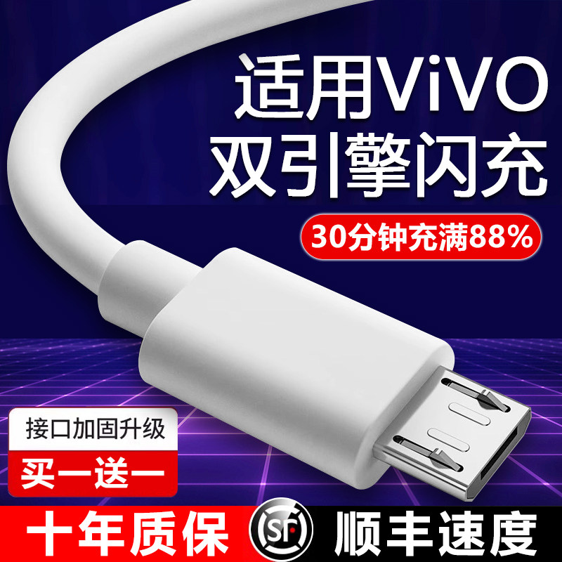 充电线适用vivo双引擎闪充数据线x21快充y5s老款安卓线x23手机y3加长x20通用x9品y7s充电线安卓专用正micro