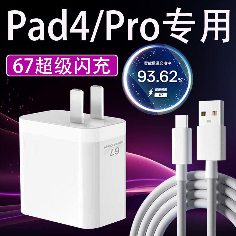 适用OPPOPad4Pro充电器67超级闪充oppopad4充电头Pad4pro平板电脑快充头13.2英寸oppo平板4闪充头加长2米线