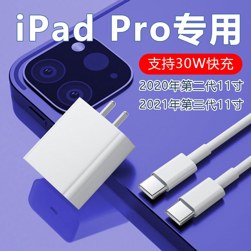 适用苹果iPadPro充电器30W快充2020-2021版11寸适用iPadPro充电器适用iPadPro2021快充头适用iPadPro2020快充