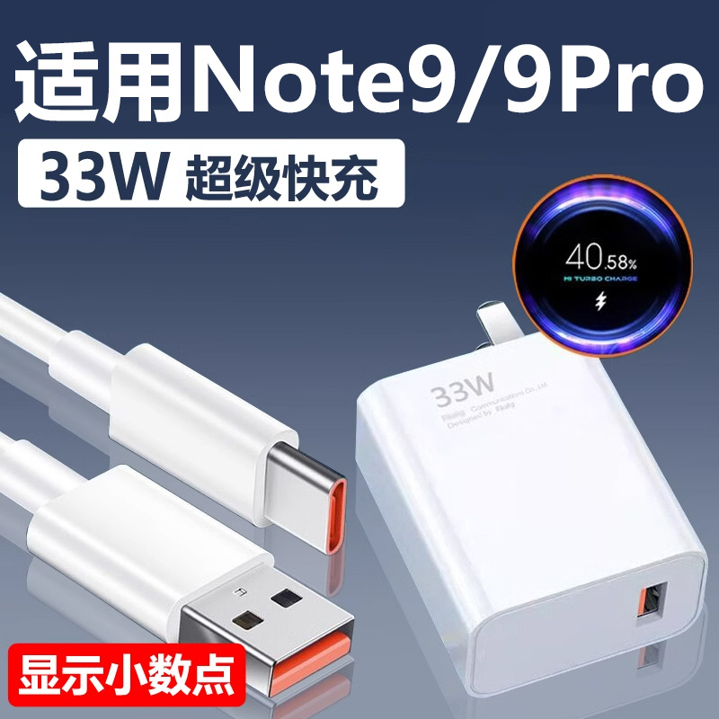 适用红米note9pro充电线33W瓦快充note9充电器手机数据线闪充充电器头