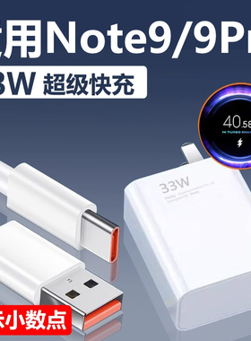 适用红米note9pro充电线33W瓦快充note9充电器手机数据线闪充充电器头