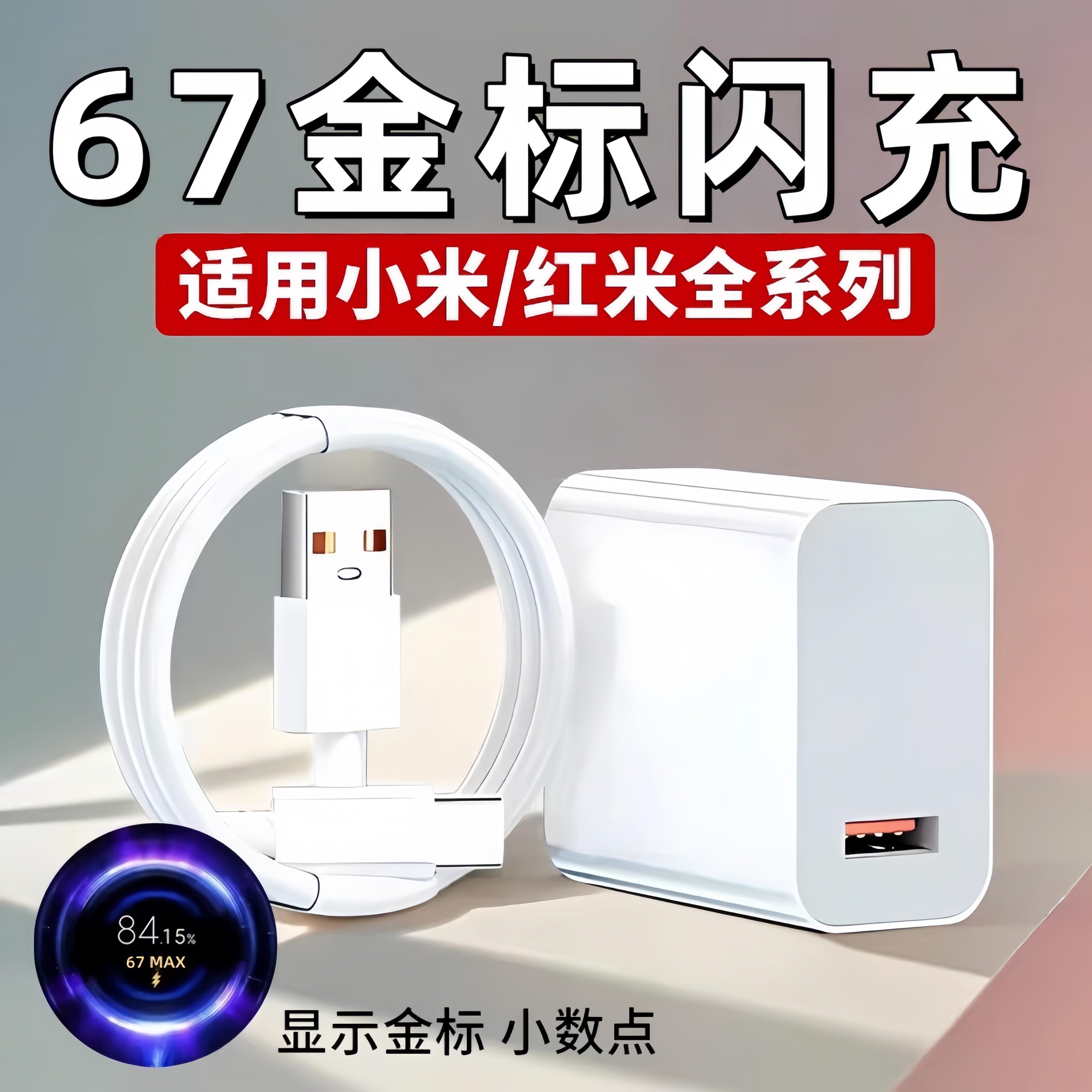 适用小米11 12 13充电器67极速秒充小米Civi2 3 4Pro手机K40 K50快充红米Note10 11 12 13pro充电头闪充套装