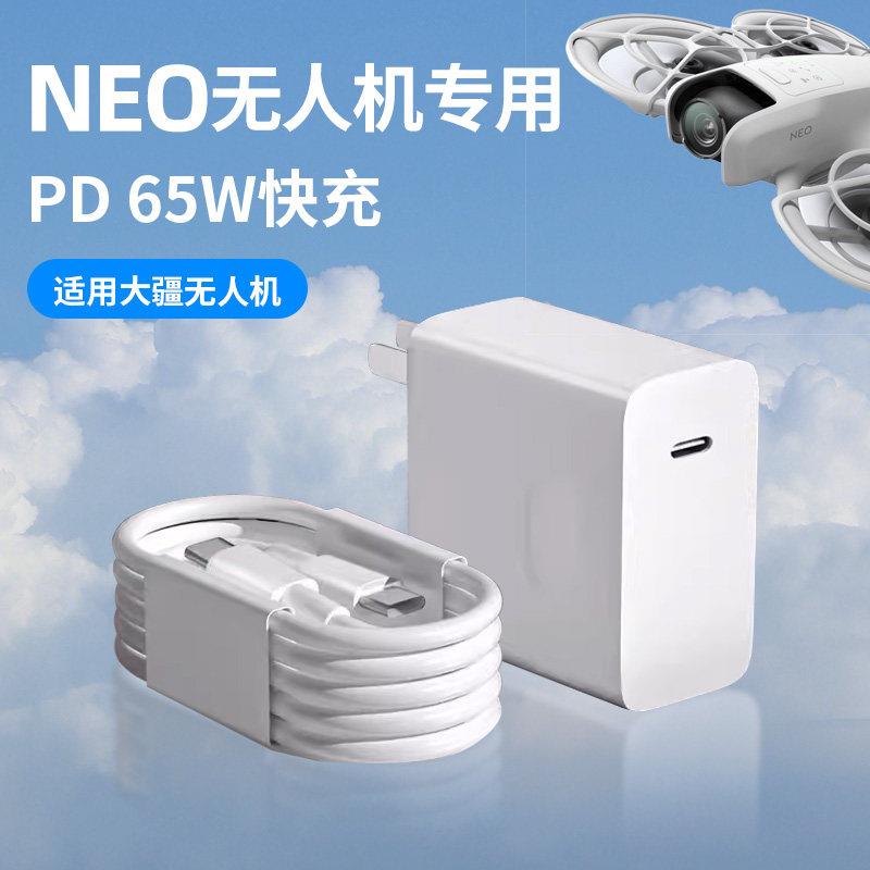 适用大疆无人机NEO充电器DJI Neo掌上航拍无人机充电器PD65W快充头无人机充电头闪充