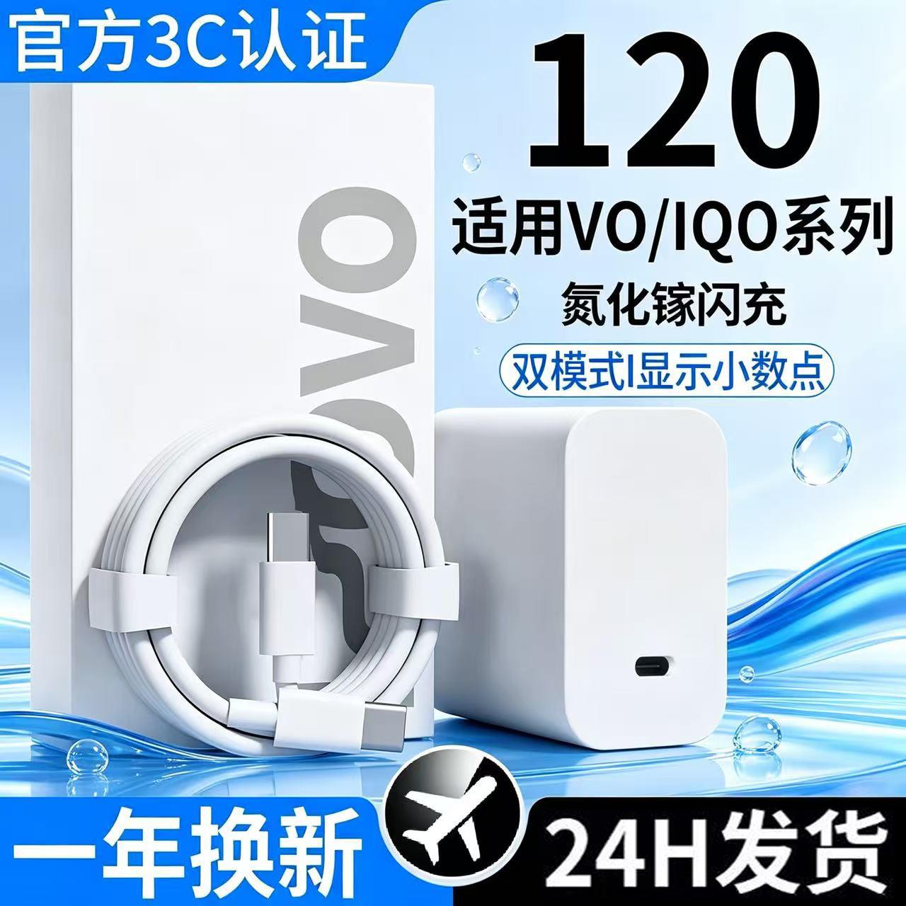 适用于vivo充电器原套装iqoo充电器快充闪充头线X100/200/300proiqoo11/12/15neo8/9/10/11/13woppo充电器线
