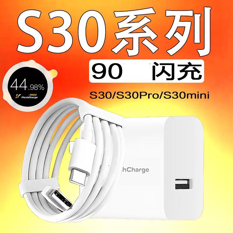 适用vivoS30手机充电头90超级闪充快充S30Pro充电器s30Pro mini插头套装加长s30pro冲电器线原装帕瑞迅