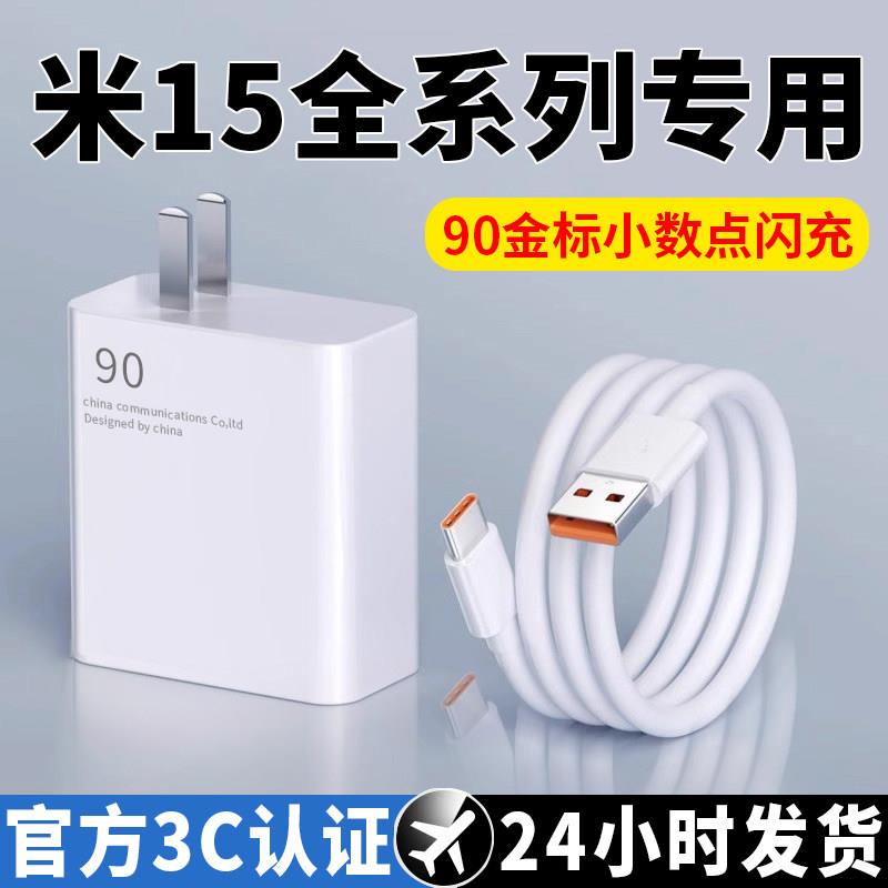 时途适用于米15充电器原套装15pro线90澎湃秒冲120快充线15ultra闪充插头w苹果华为多手机通用