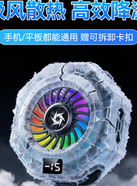 适用于苹果手机散热器磁吸结冰款平板半导体TEC制冷数显两档降温吃鸡电竞散热背夹式冷却华为苹果直播专用