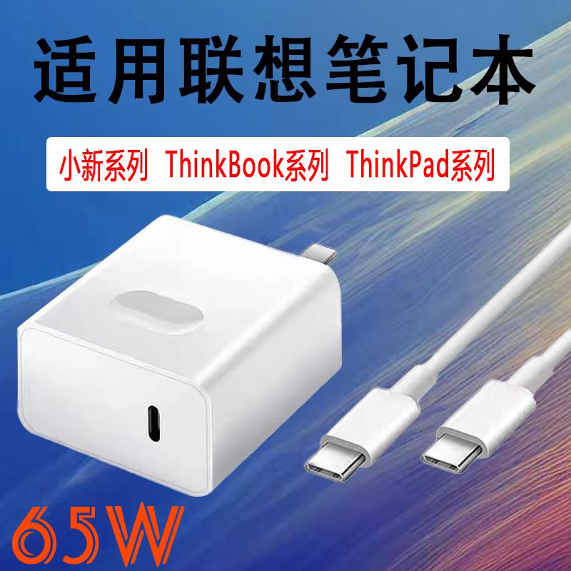 适用联想笔记本65W快充联想小新14/15/16笔记本充电器联想ThinkBook14/16充电头闪充联想thinkpad14/16充电器