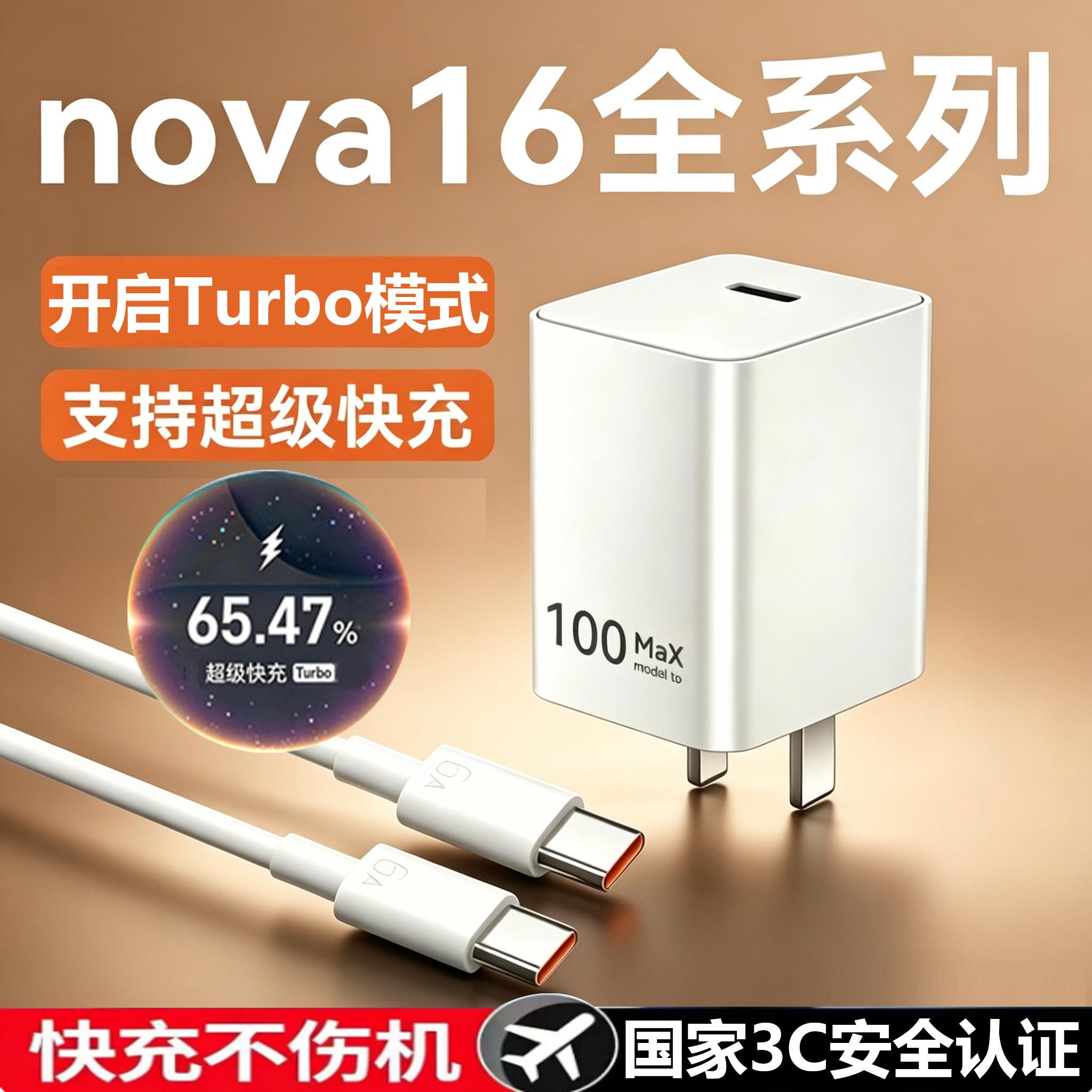 适用华为Nova16pro充电器超级快充100原套装充电器适用华为nava16ultra/16z充电插头nova15/16手机快冲头瓦W