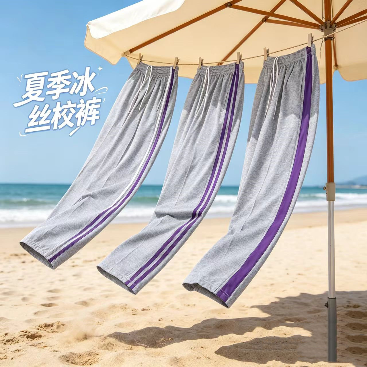 学生紫色条纹冰丝速干夏薄校服裤图片