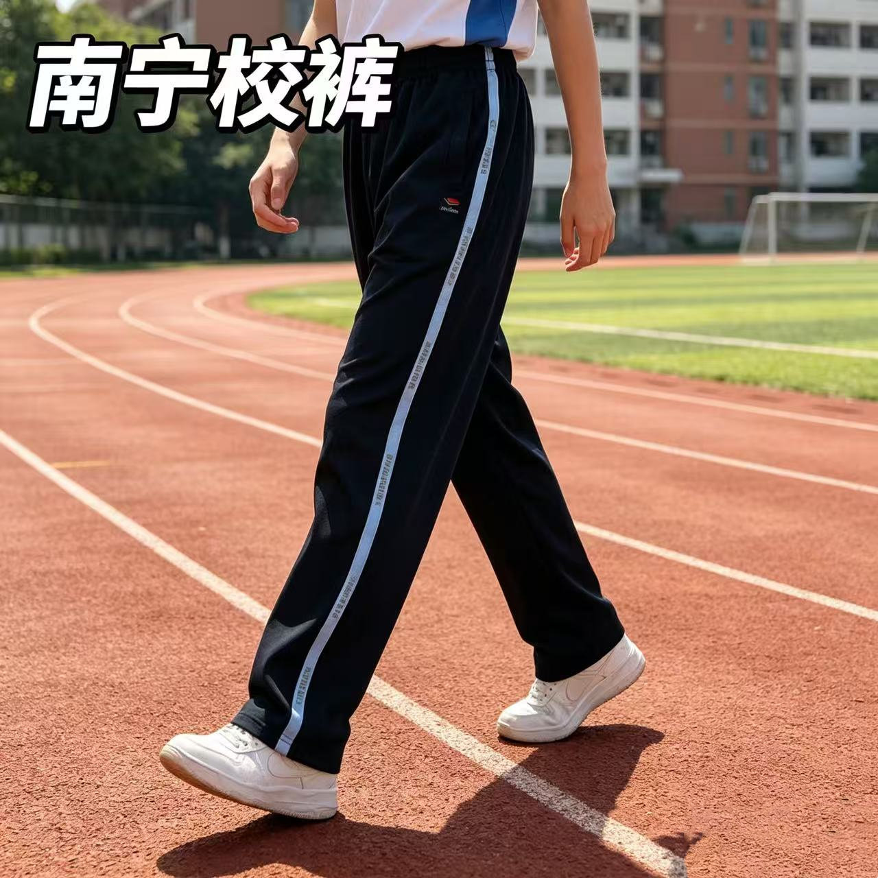 南宁校裤新希望校服直筒宽松