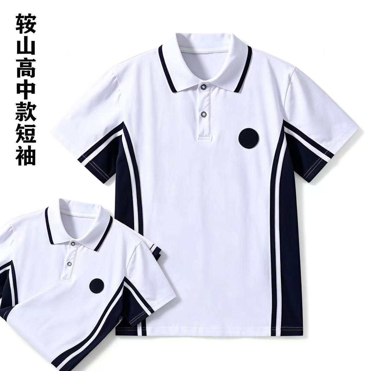 鞍山市初中高中白色短袖校服