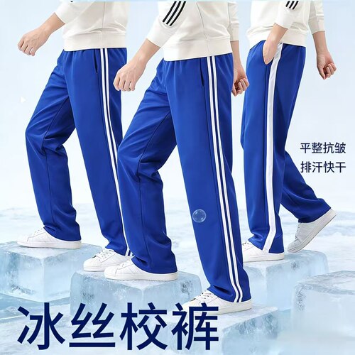 宝蓝冰丝薄款透气速干校服裤