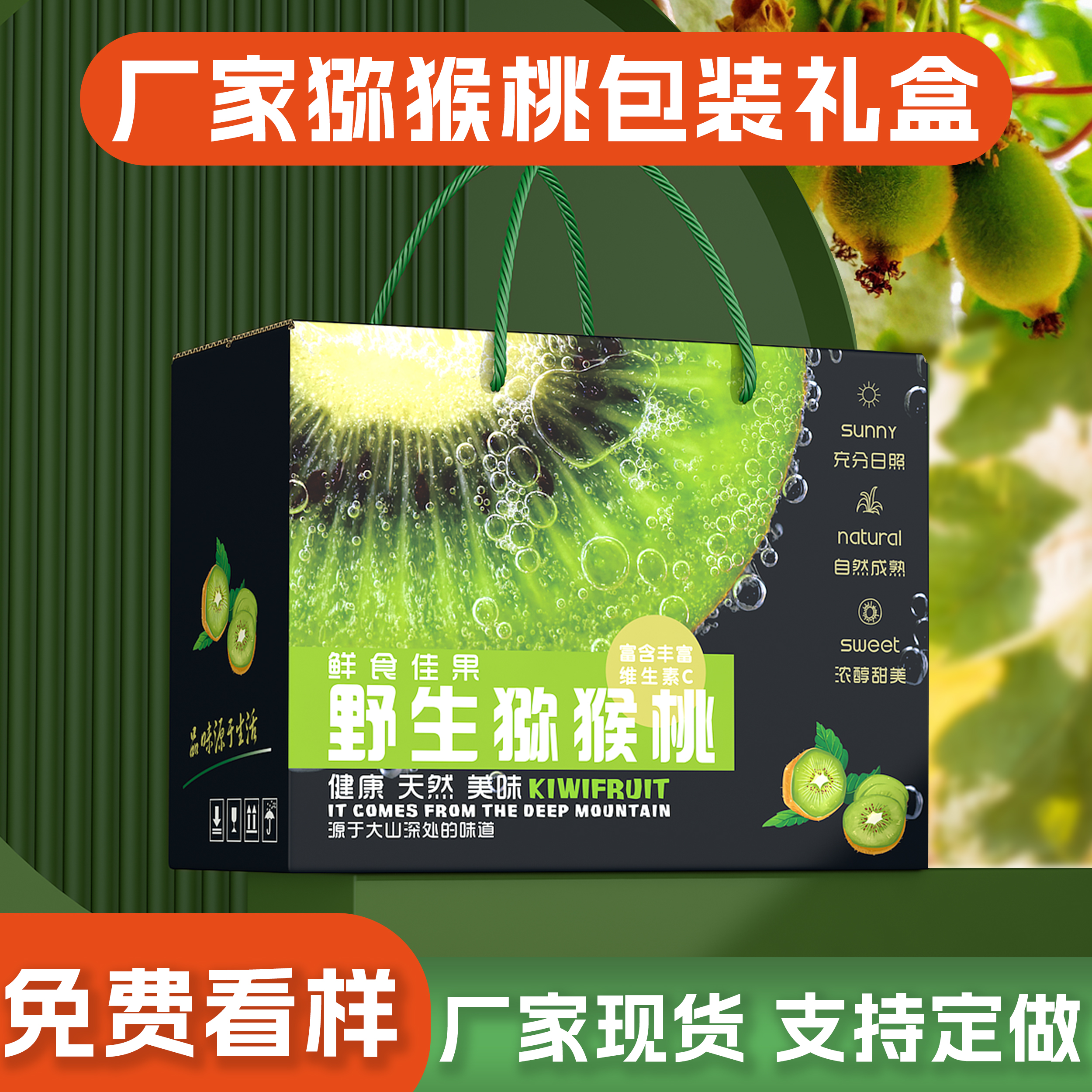 通用猕猴桃包装盒现货可加印定做