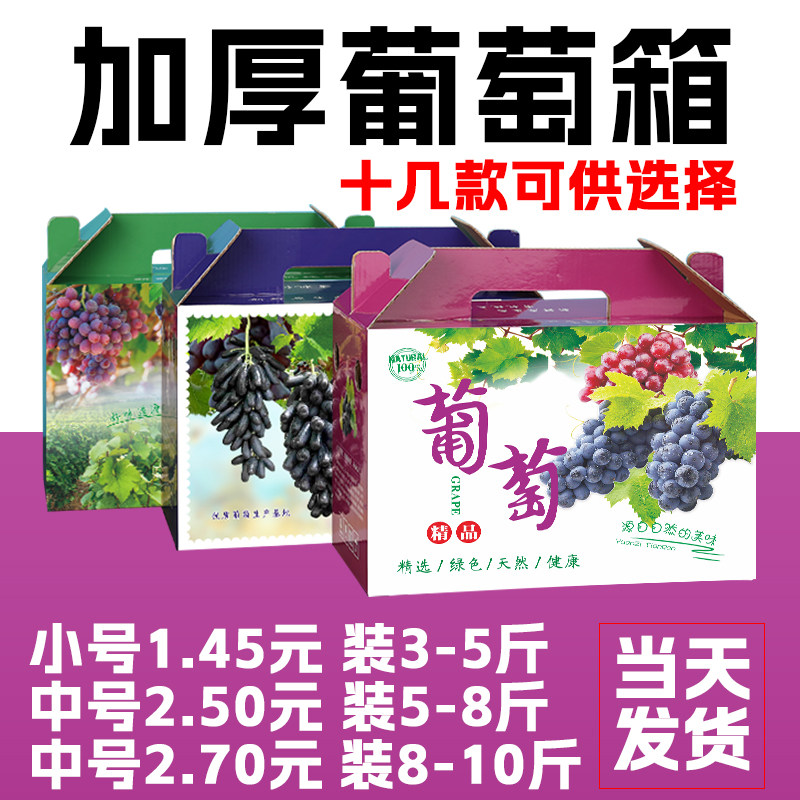 通用葡萄包装盒10斤装纸箱高档晴王提子巨峰蓝宝石手提纸箱定制