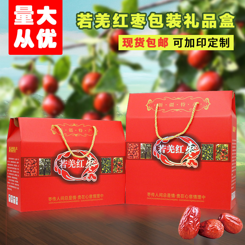 若羌红枣包装盒高档红枣礼盒5斤装通用核桃干果特产端午包装现货
