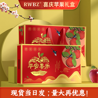 rwbz苹果包装盒厂家现货