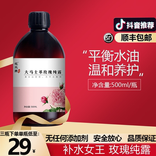 天猫正品 补水官方正 花水匠大马士革玫瑰纯露收缩毛孔改善暗沉保湿