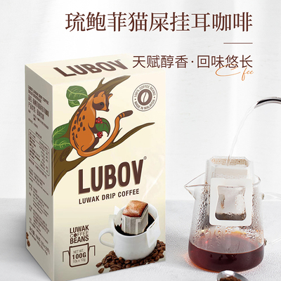 琉鲍菲猫挂耳咖啡LUBOV