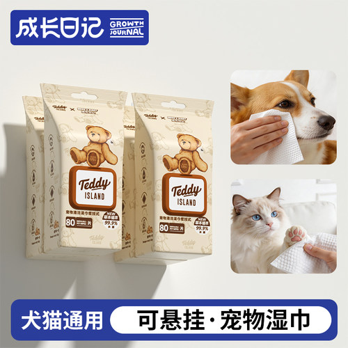 可挂宠物湿巾猫咪狗狗专用湿巾纸