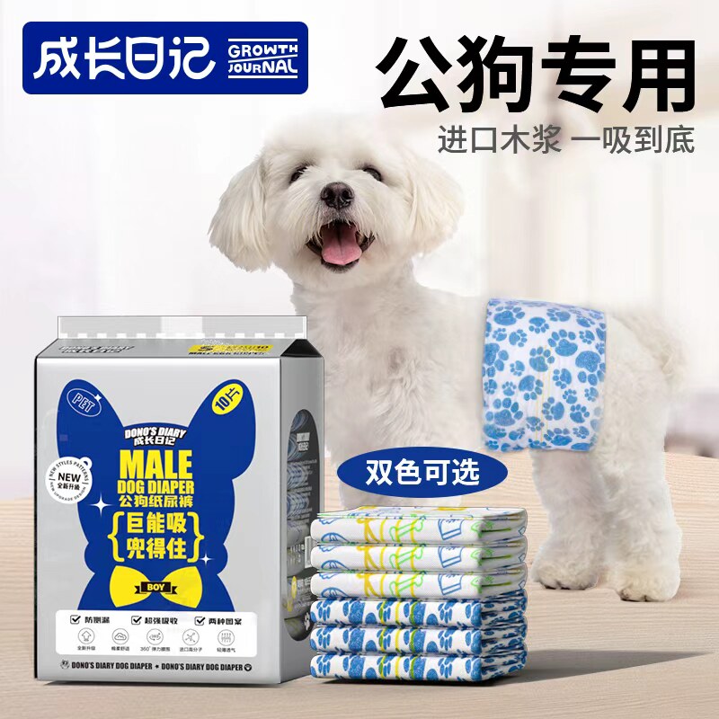 狗狗纸尿裤公狗专用纸尿裤狗狗尿不湿中小型犬宠物发情防乱礼貌裤